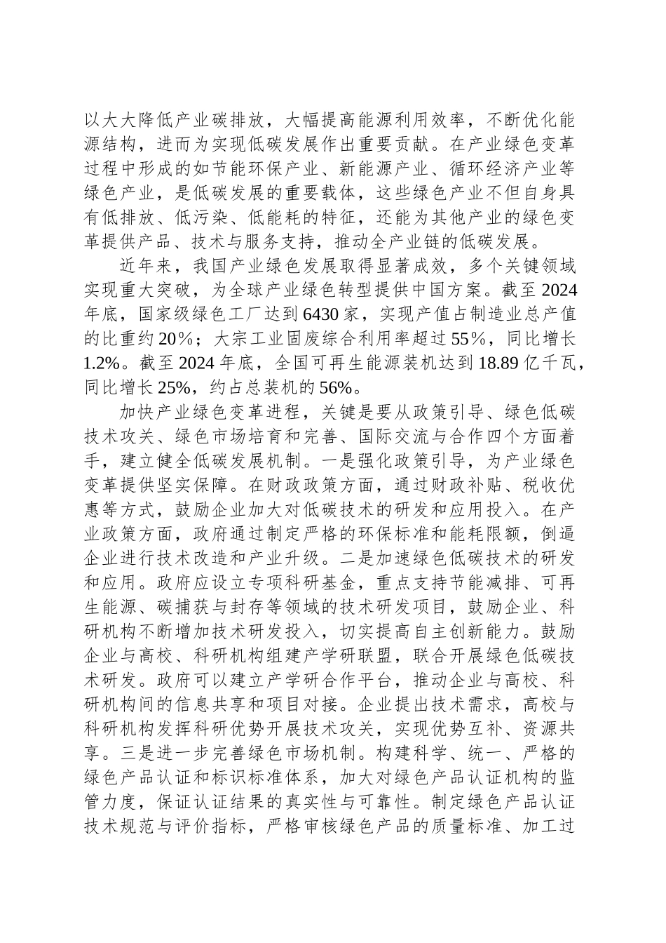以低碳发展驱动产业绿色变革_第2页