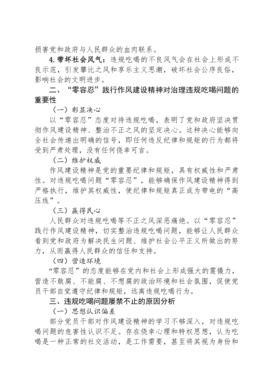 以“零容忍”践行作风建设精神——论违规吃喝问题的长效治理_第2页