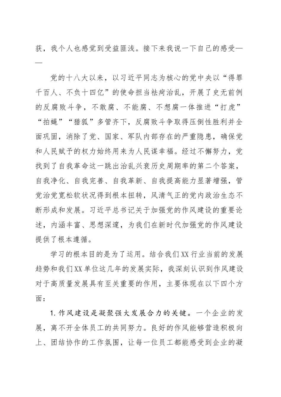 以作风建设坚定党性信仰为XX事业再创佳绩保驾护航_第2页