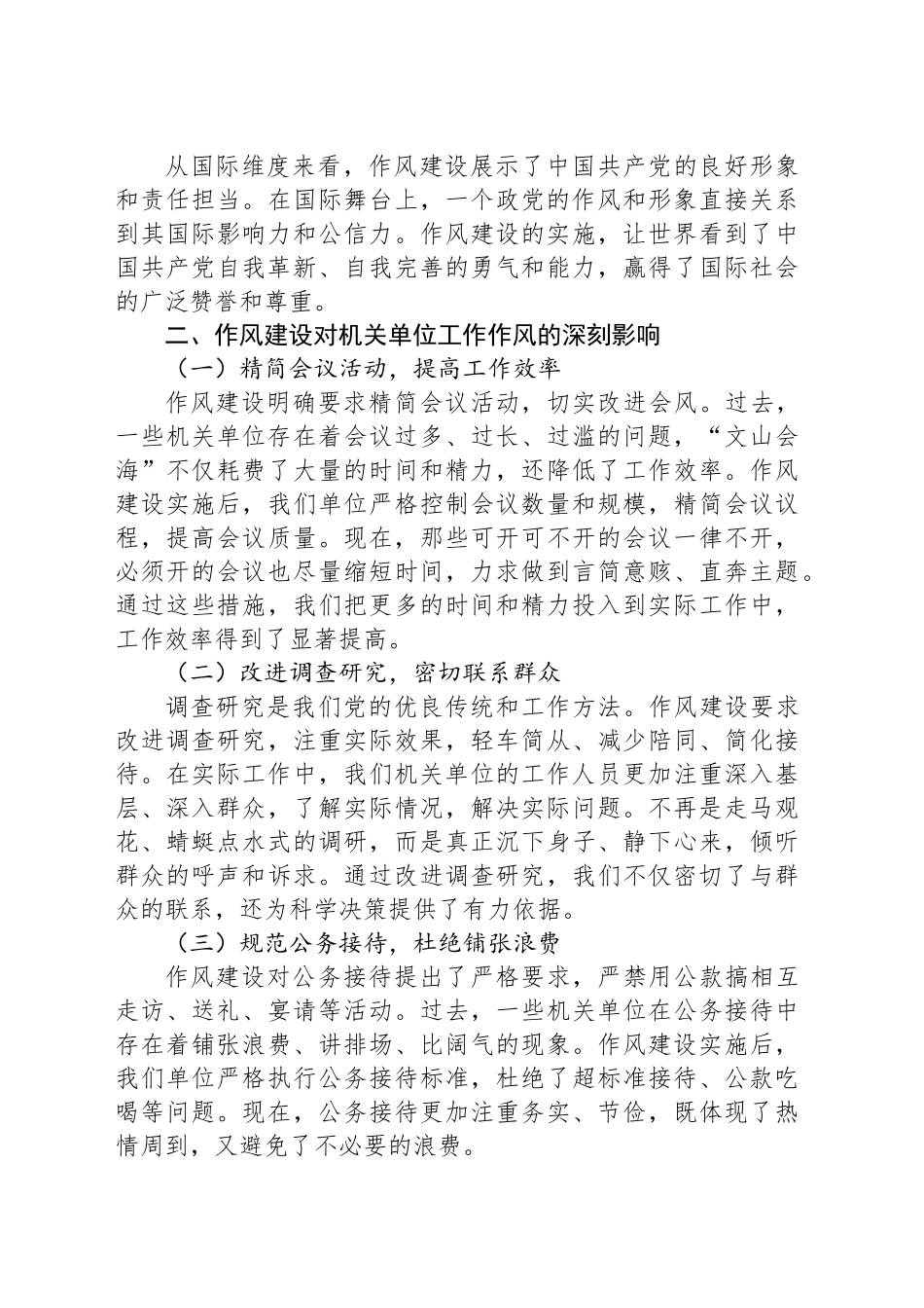 以作风建设为指引，推动机关工作新发展——《作风建设改变中国》学习研讨发言_第2页