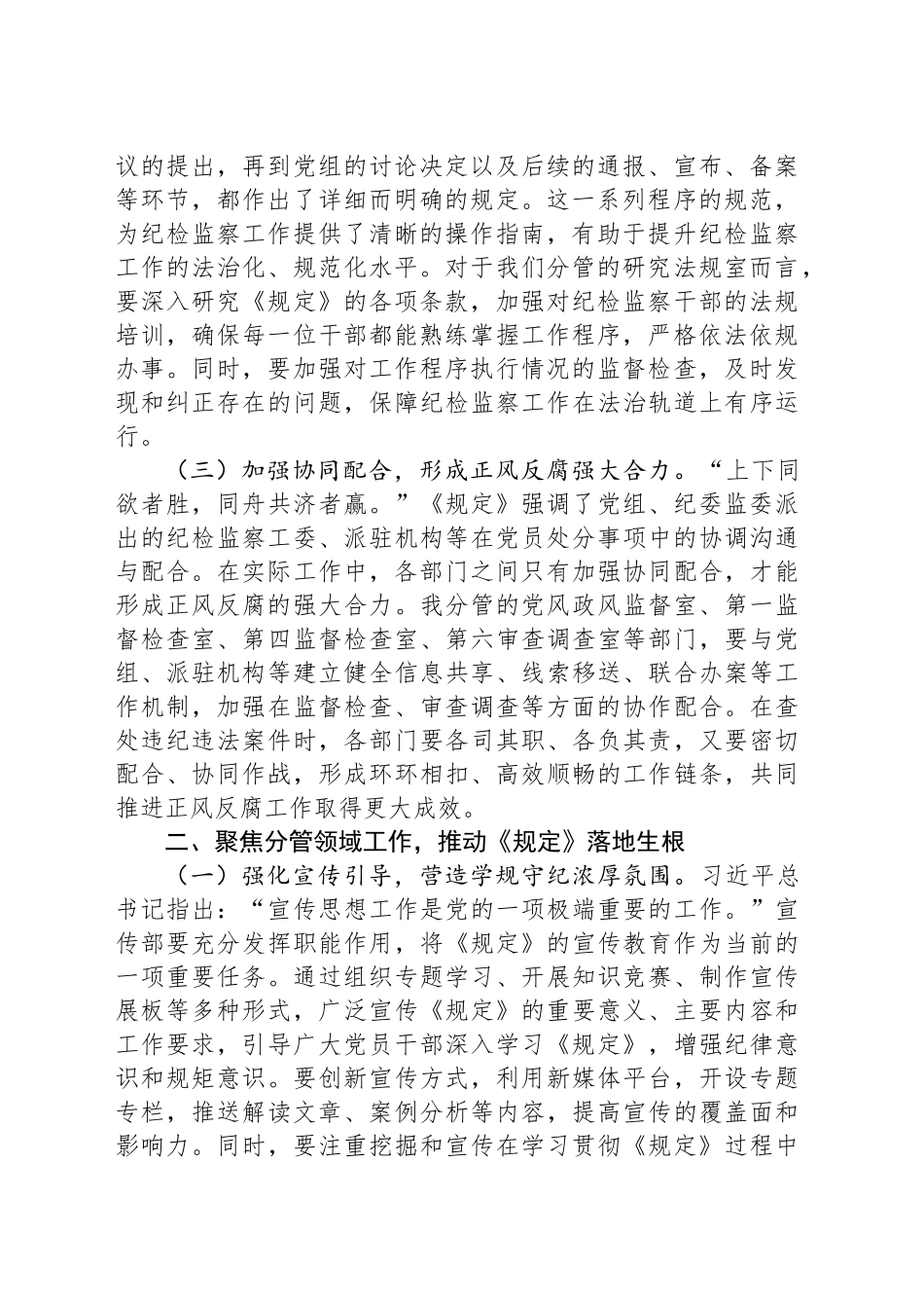 以《规定》为纲，筑牢正风反腐坚实防线——在市纪委理论学习中心组专题研讨会上的发言_第2页