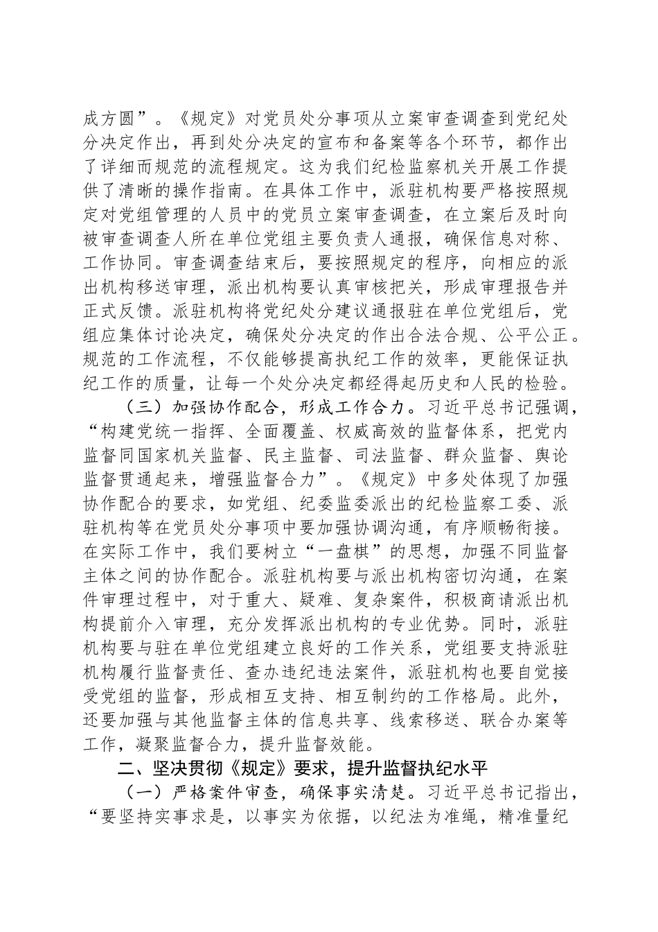 以严实举措贯彻程序规定，推动纪检监察工作高质量发展——在市纪委理论学习中心组专题学习研讨会上的发言_第2页