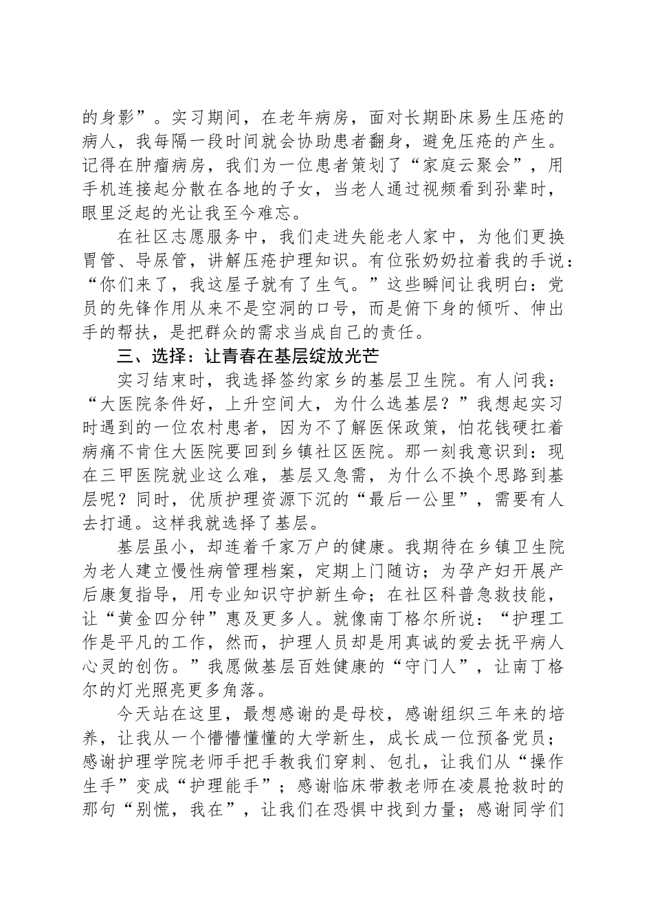 优秀毕业生在XX学院2025届毕业生党员离校教育会上的发言_第2页