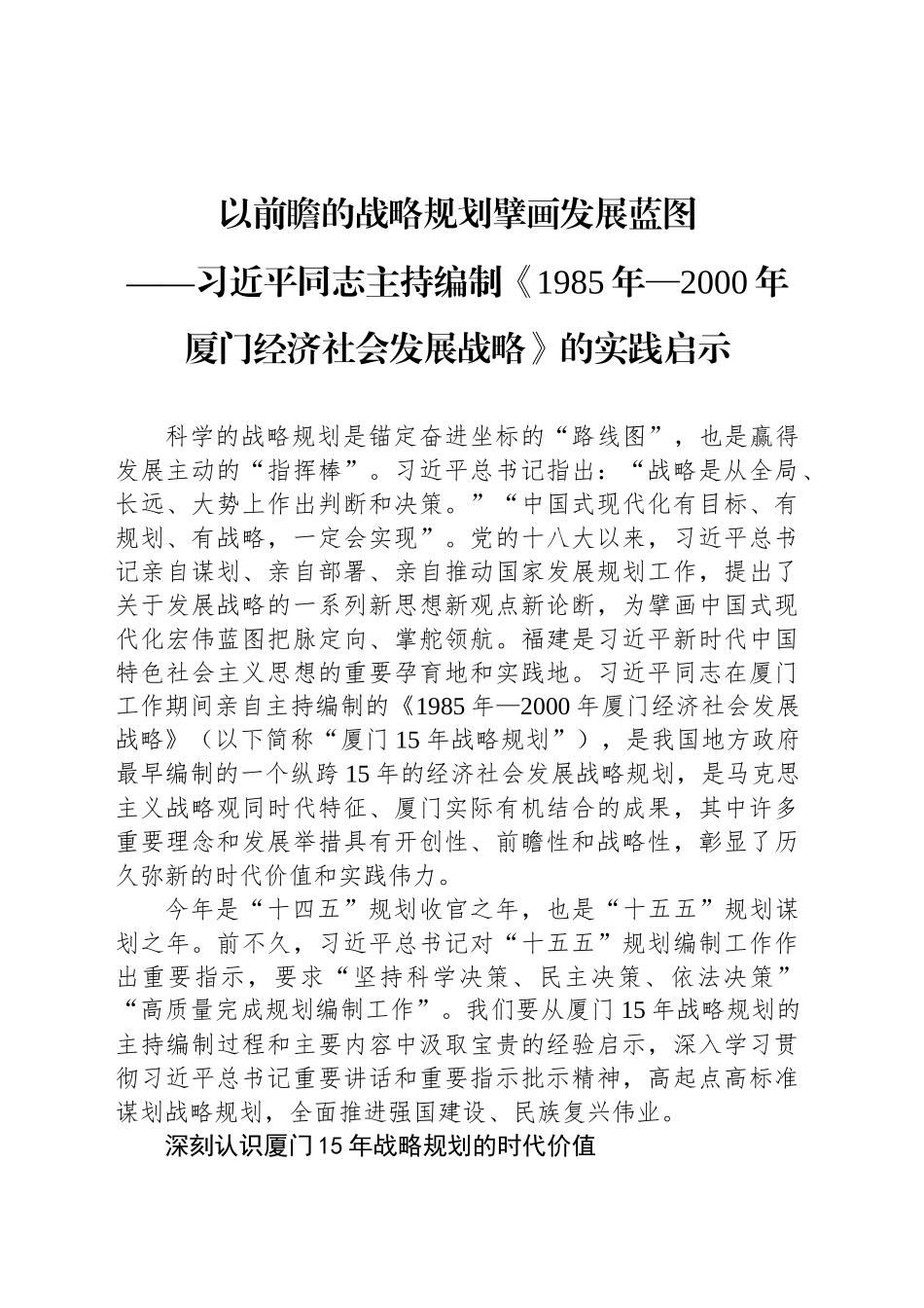 以前瞻的战略规划擘画发展蓝图_第1页