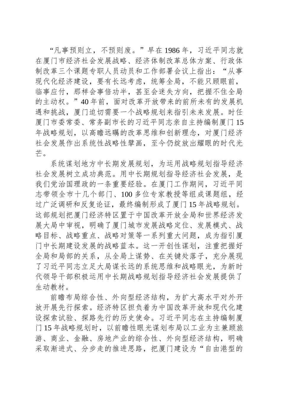 以前瞻的战略规划擘画发展蓝图_第2页