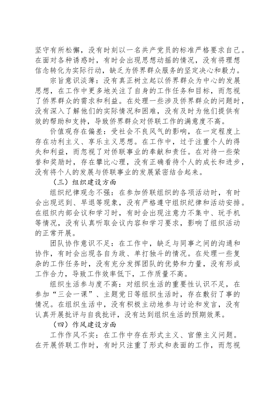 侨联严禁违规吃喝以案促改专题检视剖析_第2页