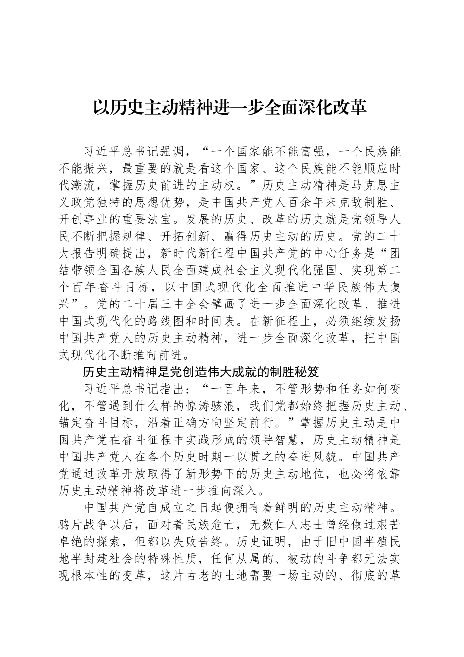 以历史主动精神进一步全面深化改革_第1页