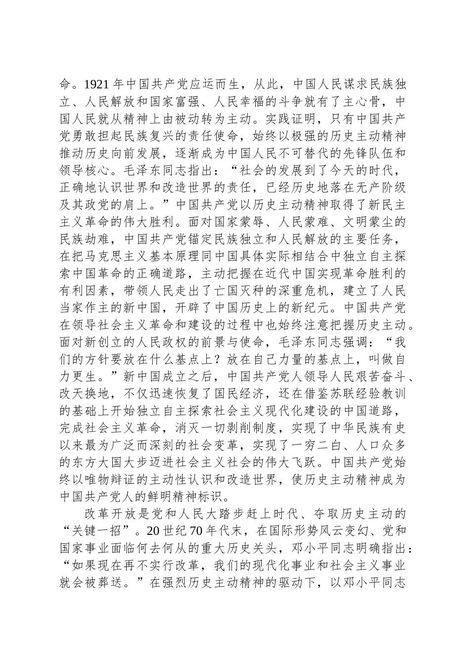 以历史主动精神进一步全面深化改革_第2页