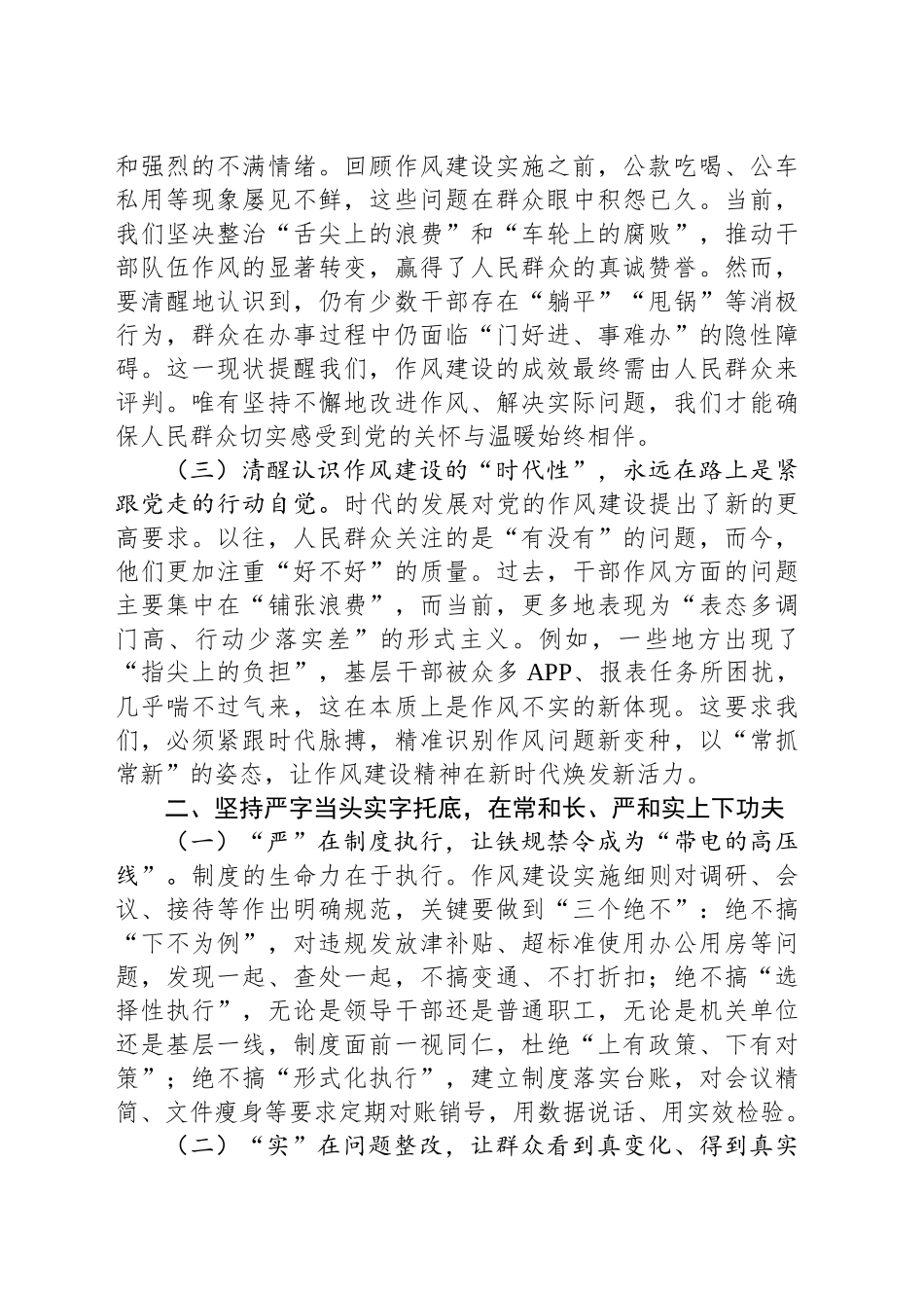 以永远在路上的执着推动作风建设精神落地生根_第2页