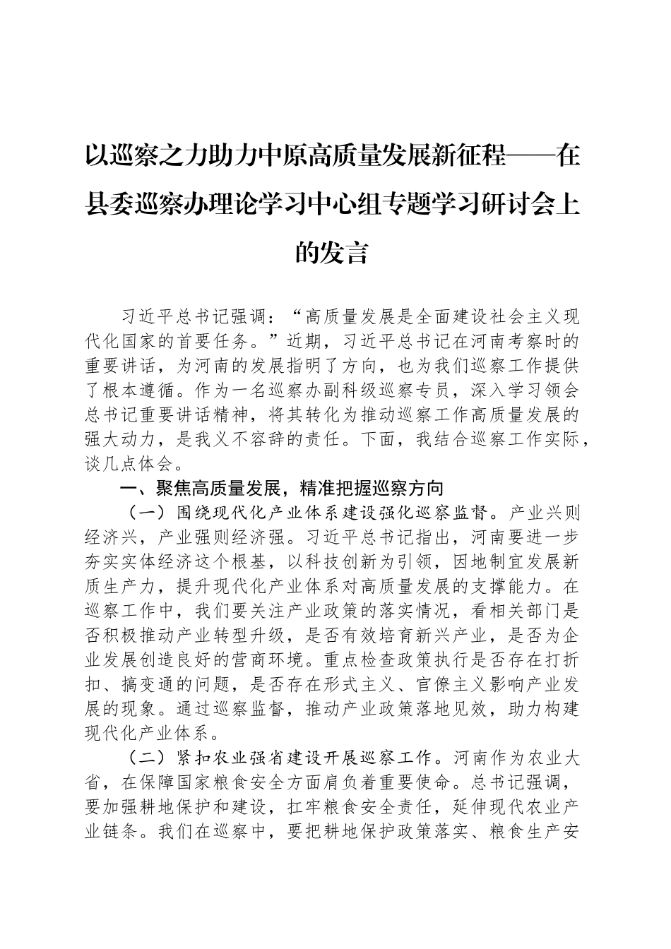 以巡察之力助力中原高质量发展新征程_第1页