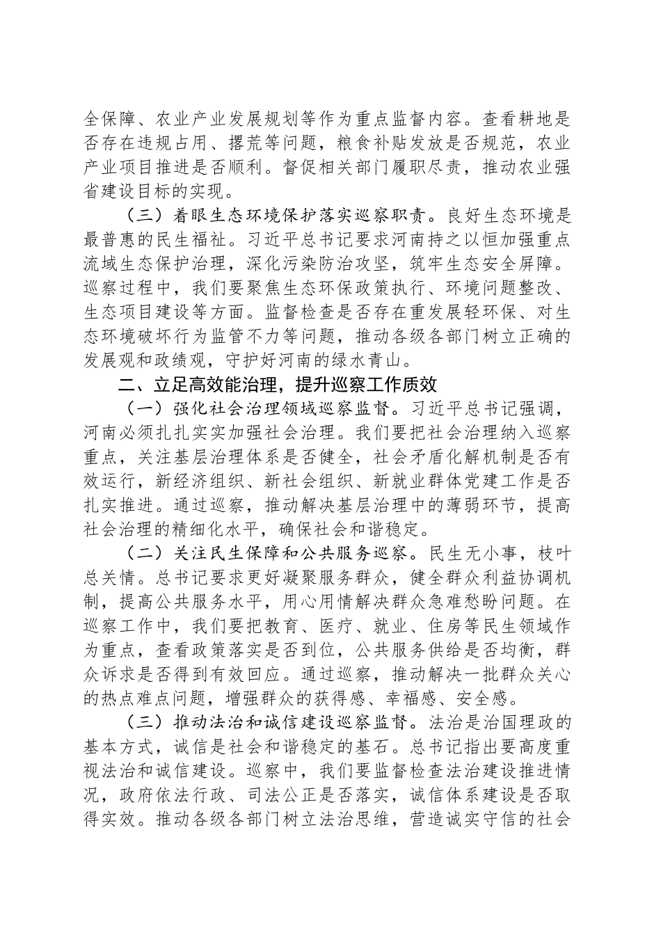 以巡察之力助力中原高质量发展新征程_第2页