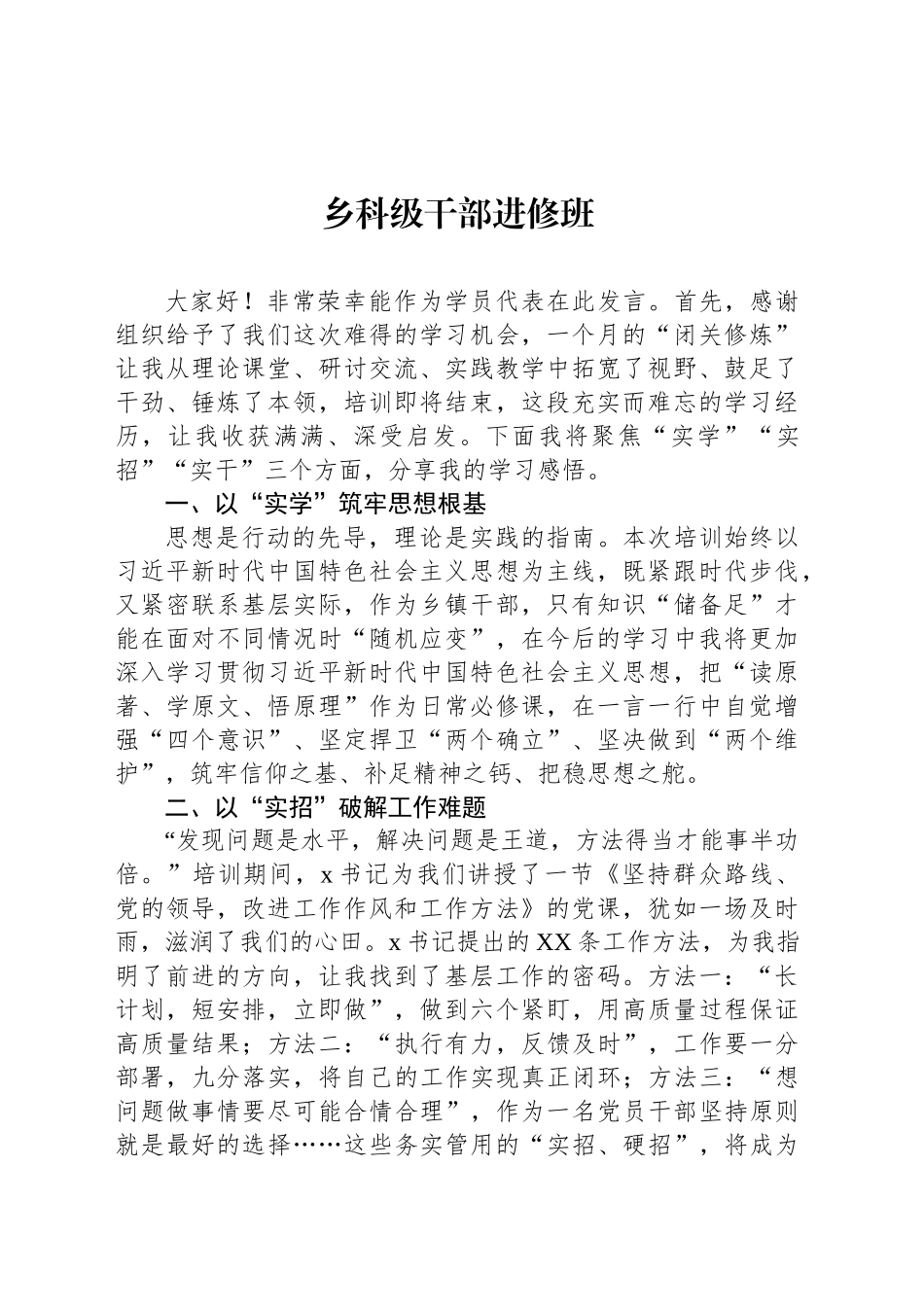 优秀学员代表在市委党校主体班上的发言材料汇编（4篇）_第2页