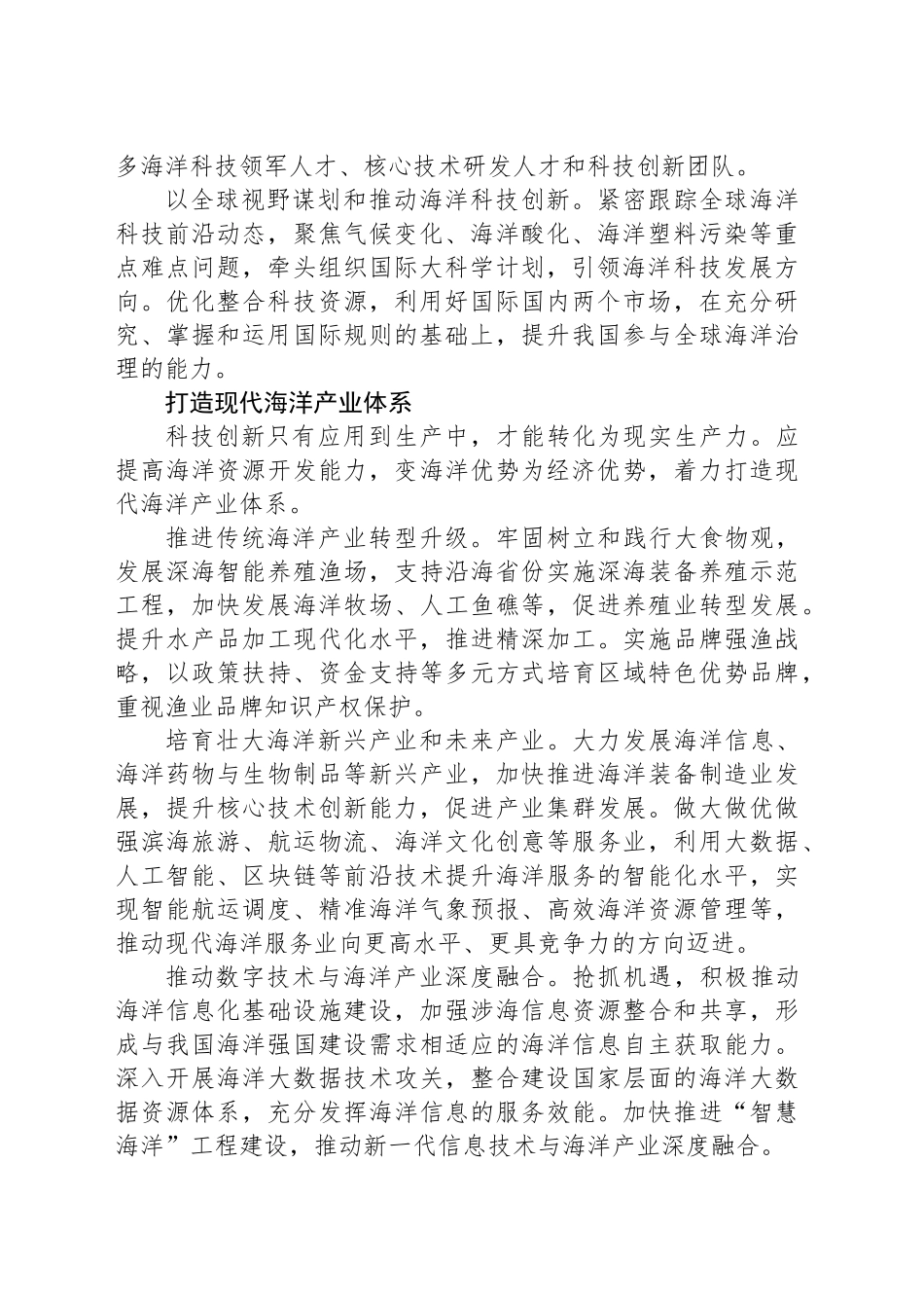 以新质生产力推动海洋经济高质量发展_第2页