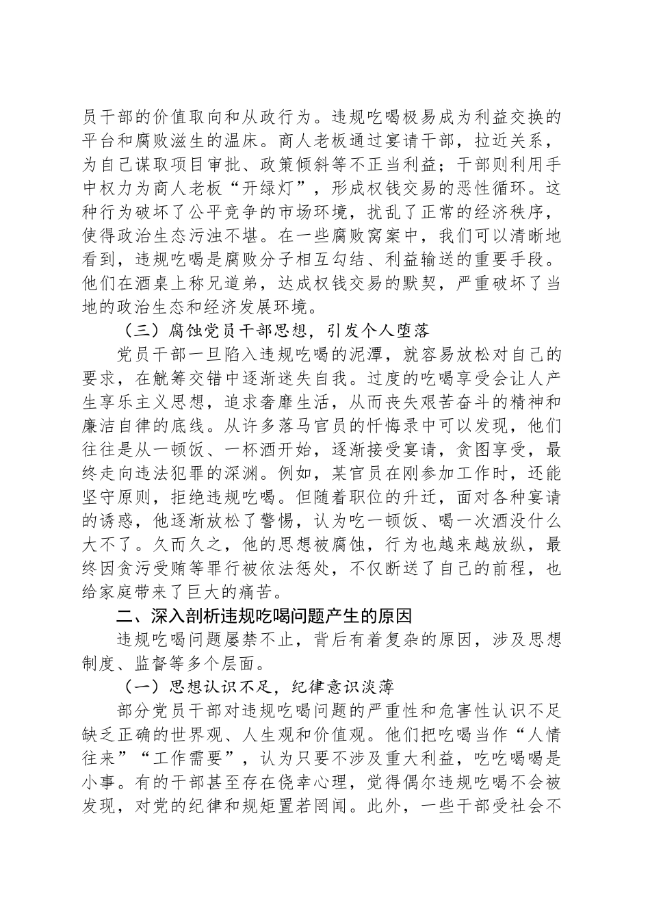 党员座谈会违规吃喝专题研讨发言_第2页