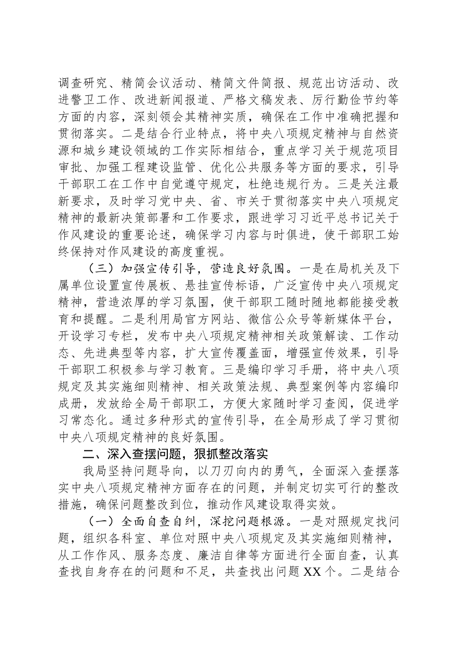 住建局关于深入贯彻作风建设专题经验汇报_第2页