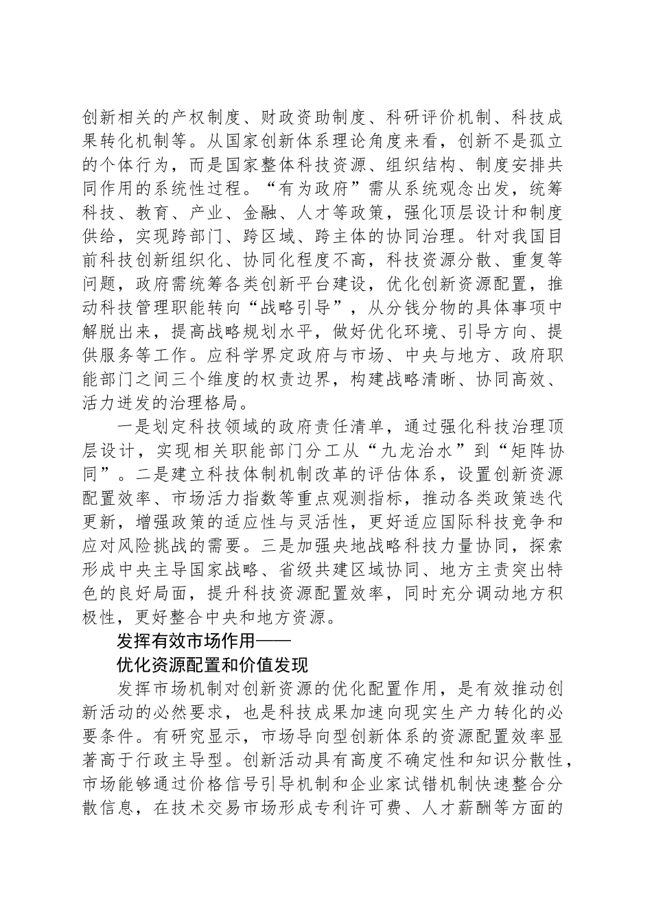 以科技管理体制机制改革汇聚创新合力_第2页