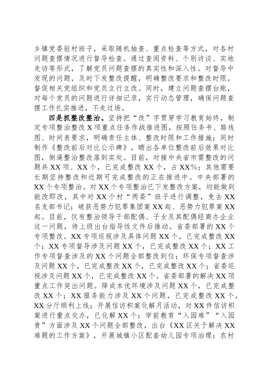 党委书记深入贯彻作风建设专题访谈材料_第2页