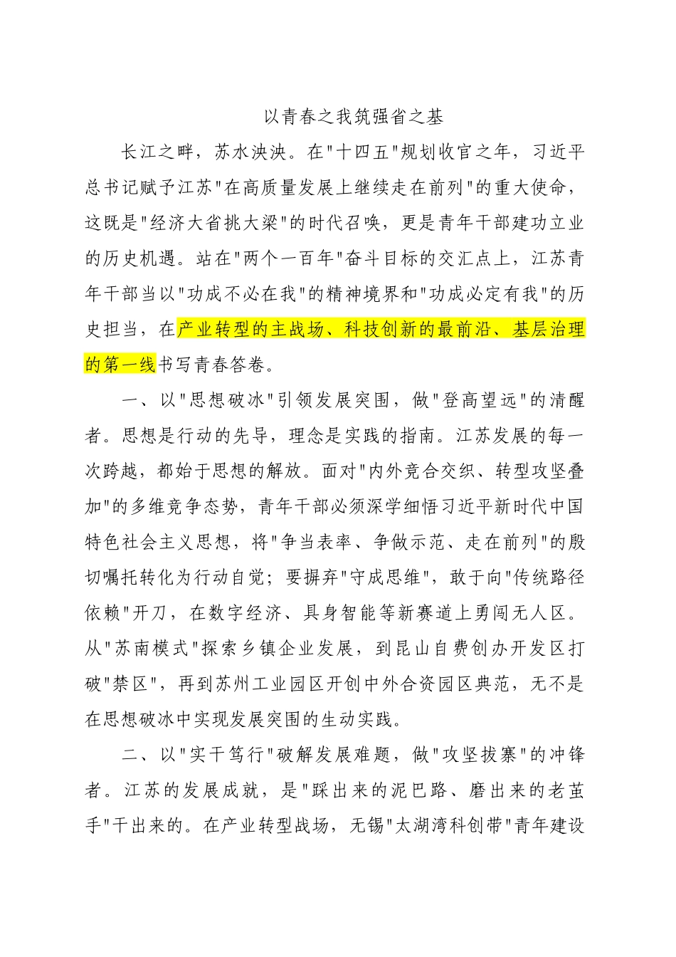 以青春之我筑强省之基_第1页