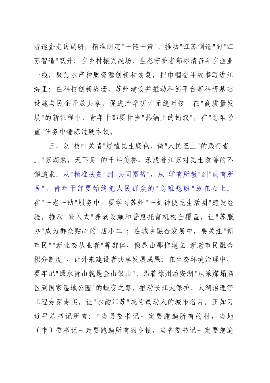 以青春之我筑强省之基_第2页