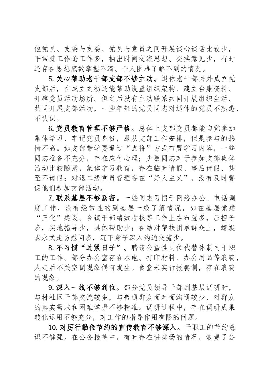党支部专题查摆问题汇报发言_第2页