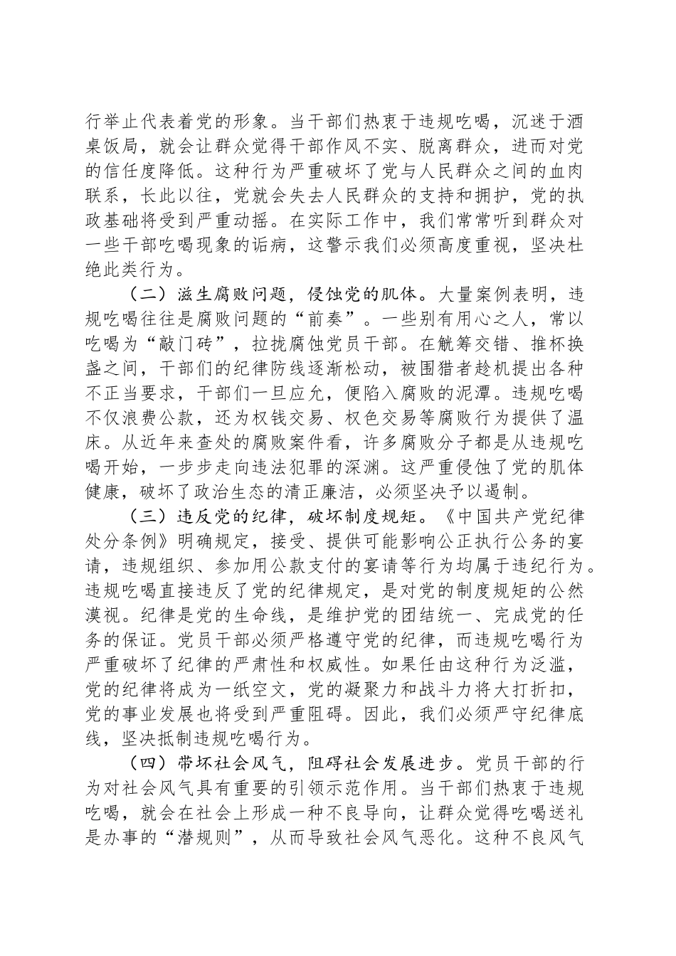作风建设专题党课讲稿：坚守纪律底线，抵制违规吃喝_第2页