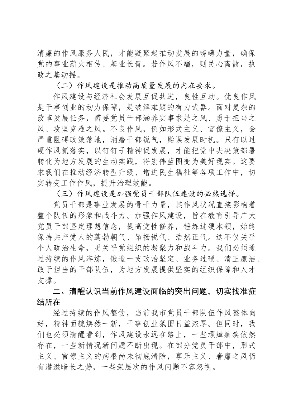 作风建设专题党课讲稿：激扬清风正气，永葆政治本色激扬清风正气，永葆政治本色_第2页