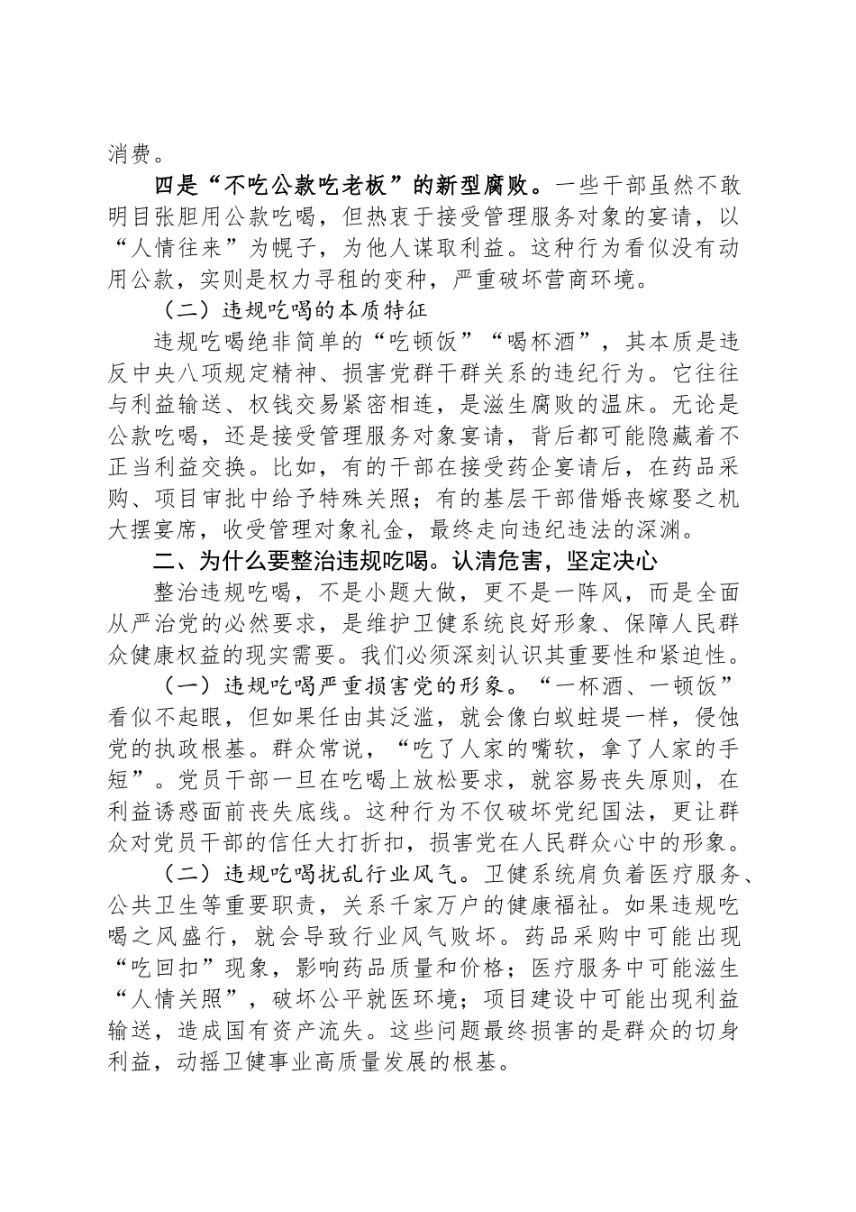 党课讲稿：严守纪律底线坚决向违规吃喝亮剑_第2页