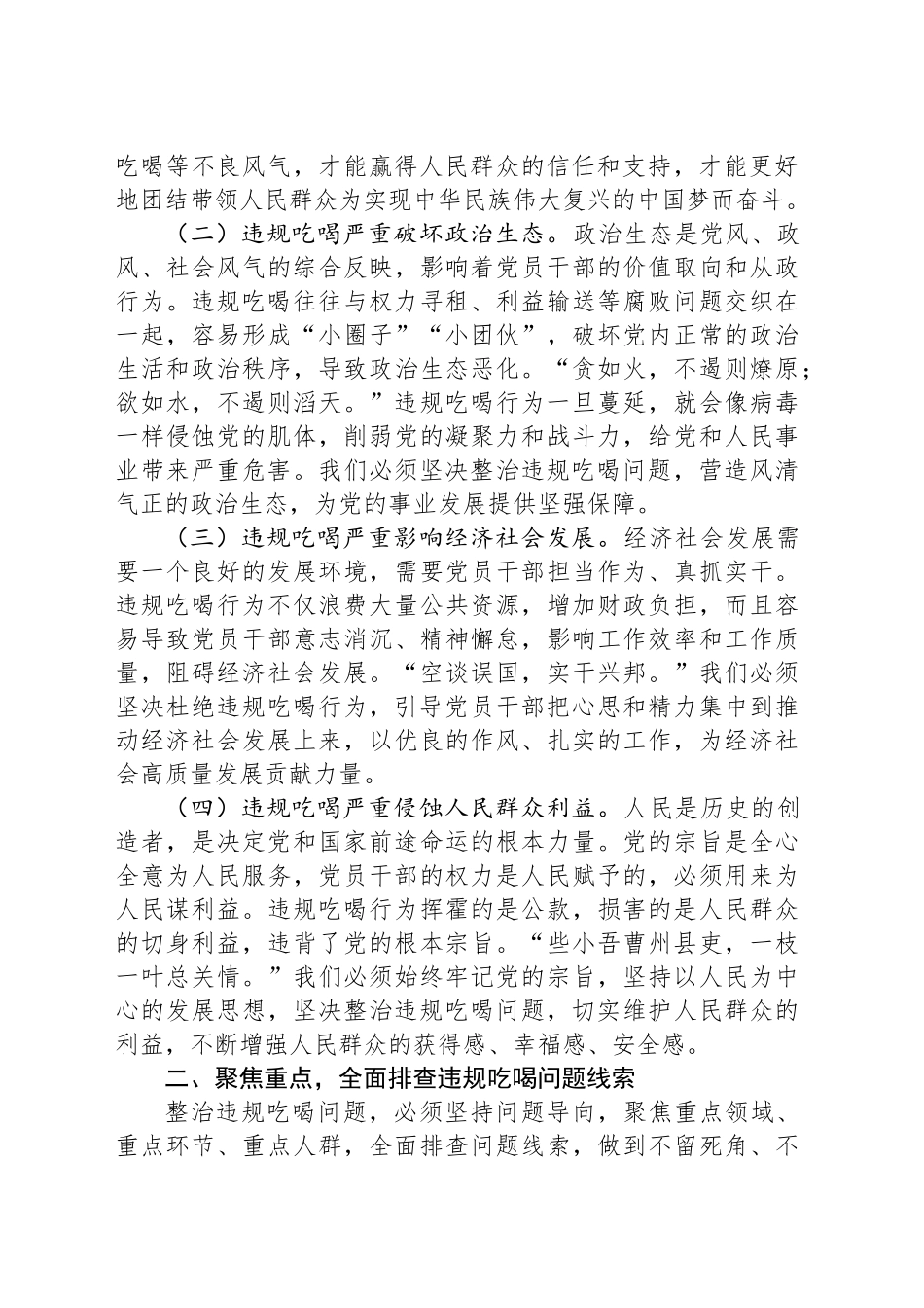 党课讲稿：以“零容忍”态度坚决整治违规吃喝问题_第2页