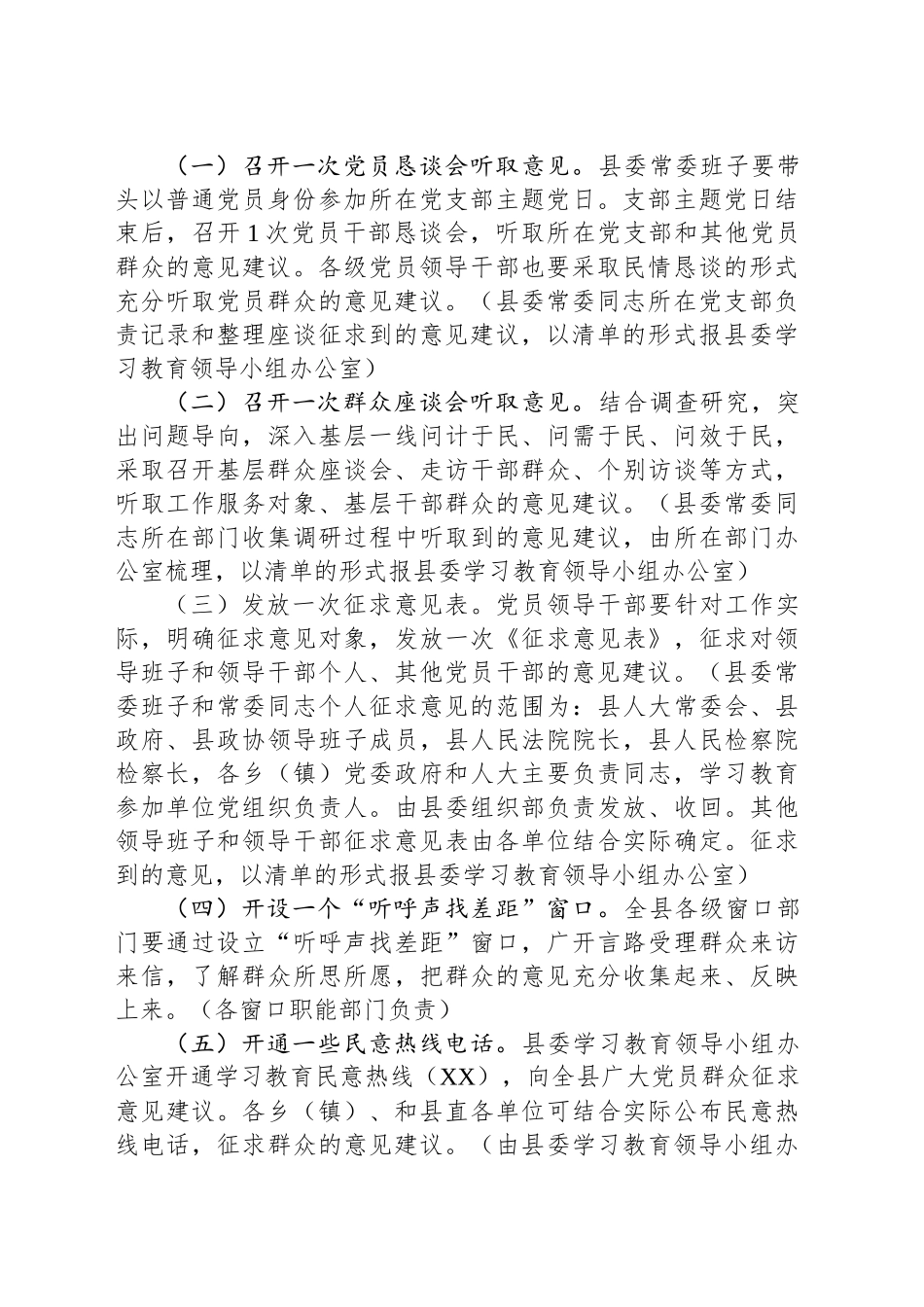 做好开门抓教育工作通知方案_第2页