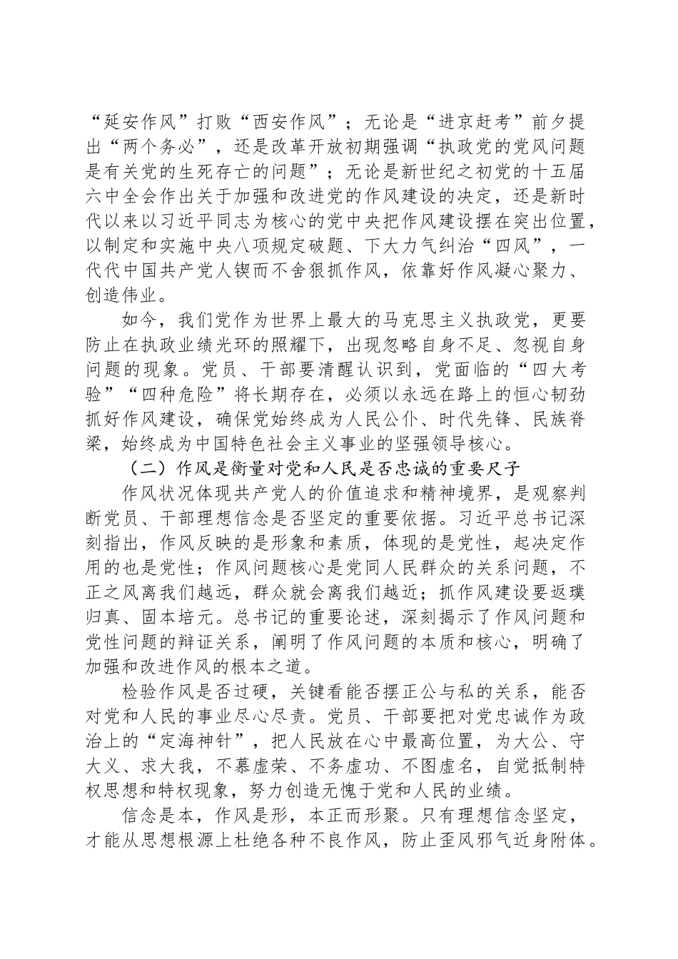 作风建设党课讲稿：以优良作风推动司法行政工作高质量发展_第2页