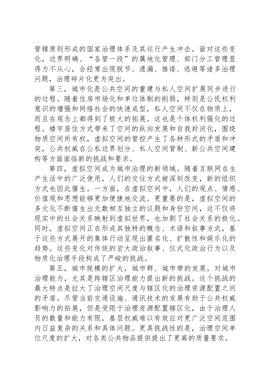 充分发挥城市发展和治理枢纽的作用_第2页