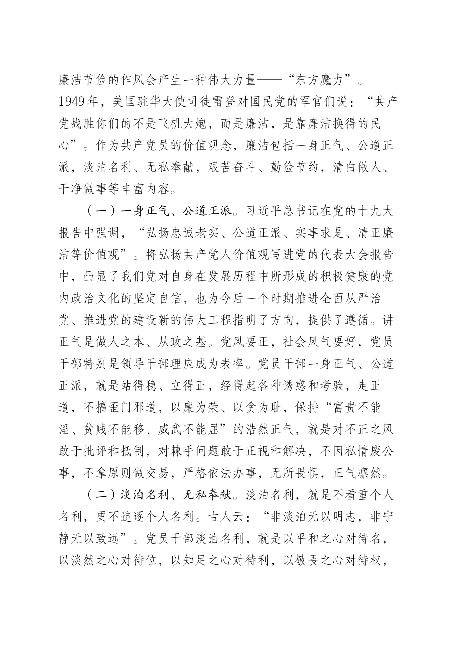 党员干部廉洁自律党课_第2页