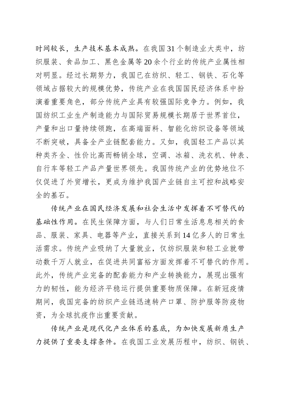 全面推进传统产业改造升级（中国电子信息产业发展研究院院长张立）_第2页