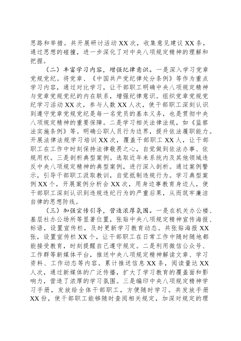 供销社在深入贯彻作风建设专题市委督导组督导见面会上的汇报发言_第2页