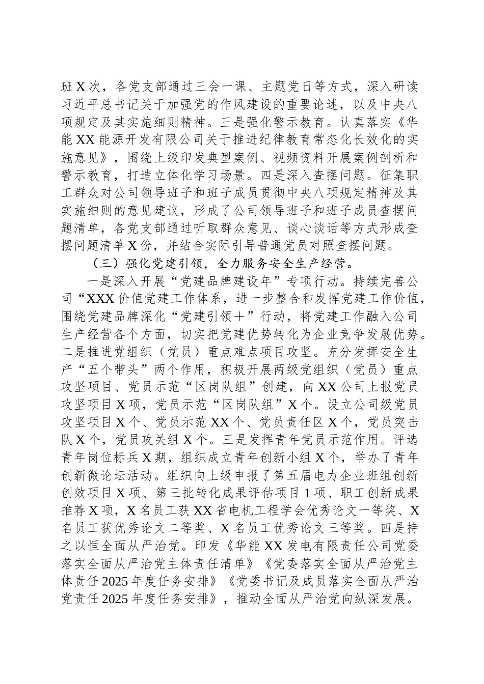 党建部2025年上半年工作总结_第2页