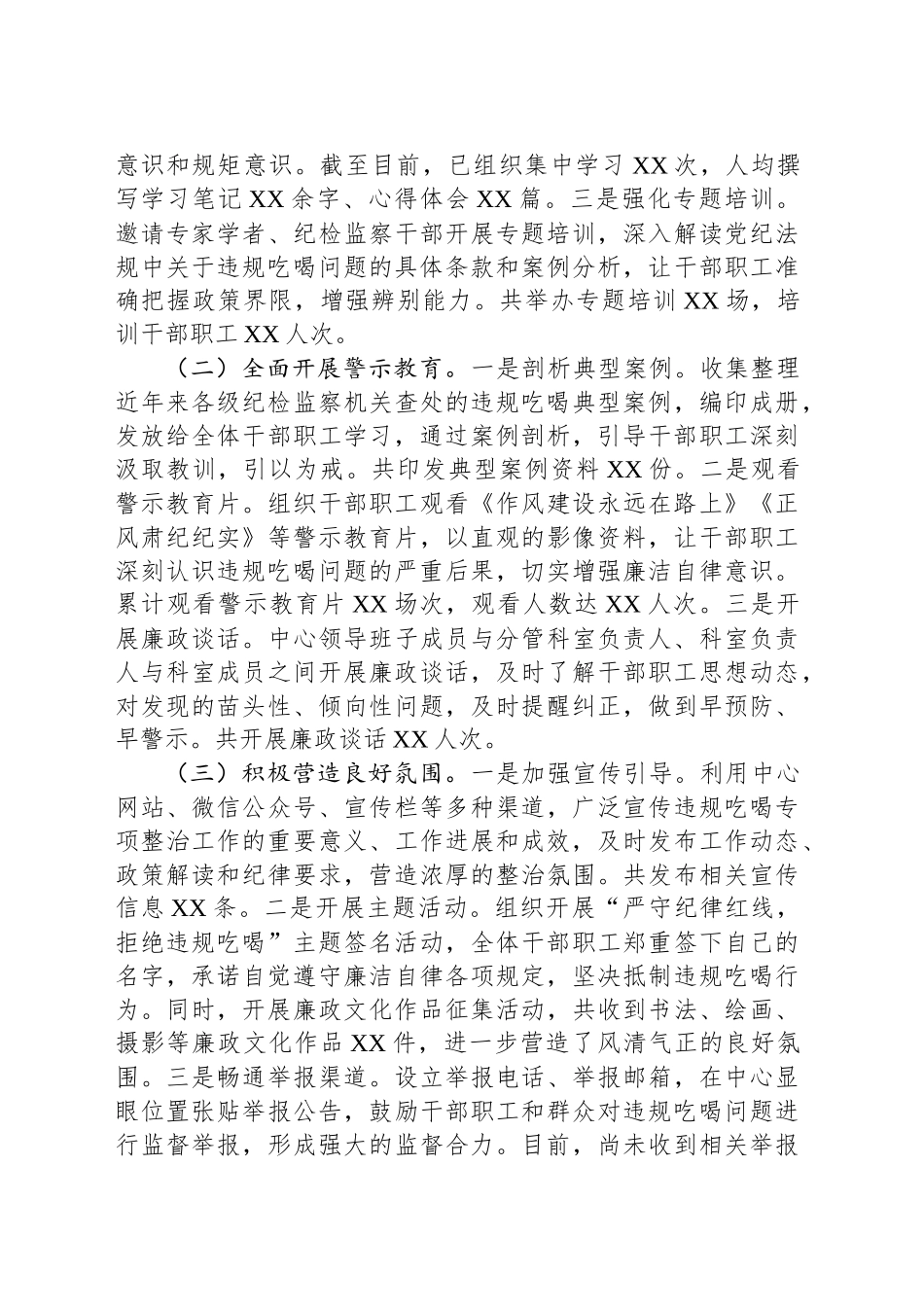 公共检验检测中心在全市违规吃喝专项整治工作推进会上的汇报发言_第2页