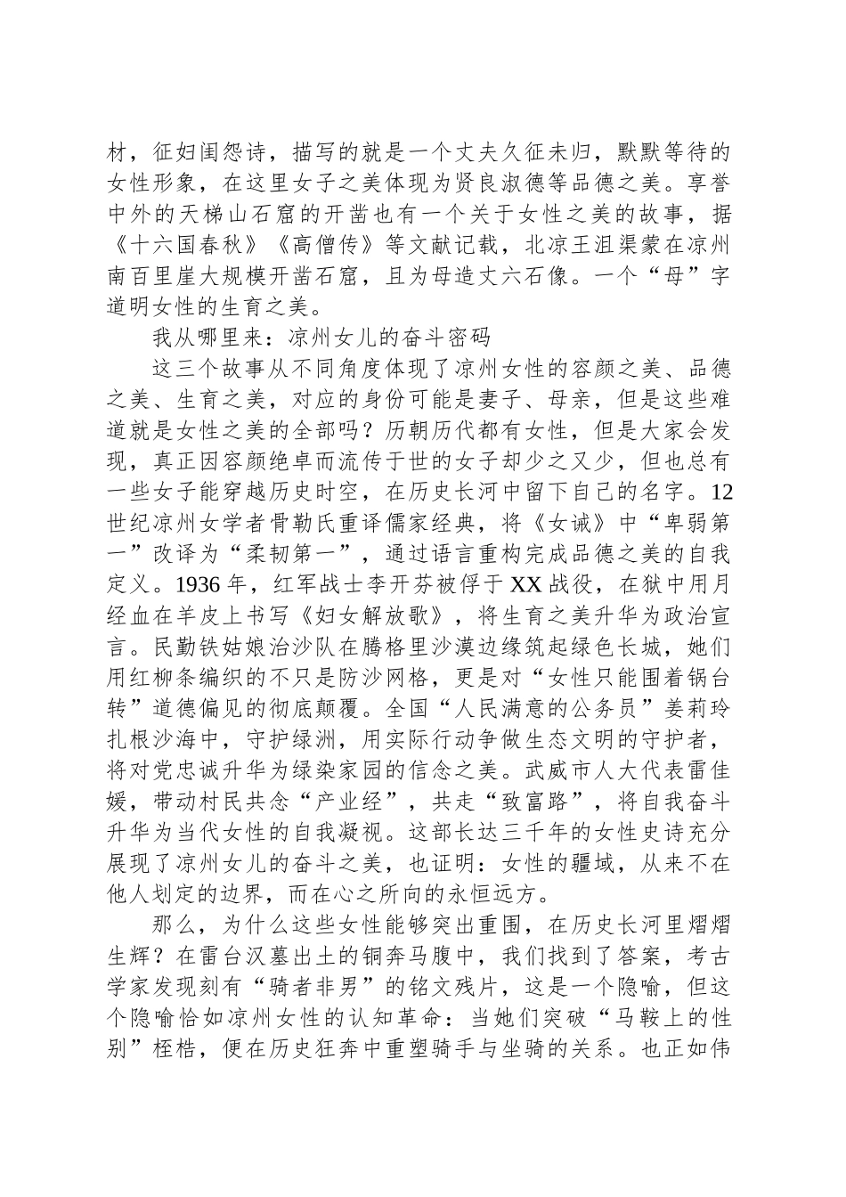 党校教师“巾帼奋进心向党凝心聚力启新程”理论宣讲稿_第2页