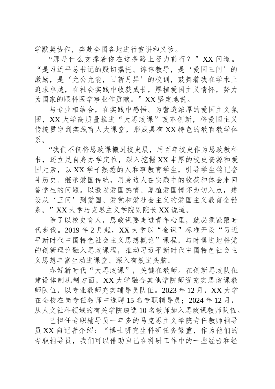 关于XX大学深化爱国主义教育的探索实践报告_第2页