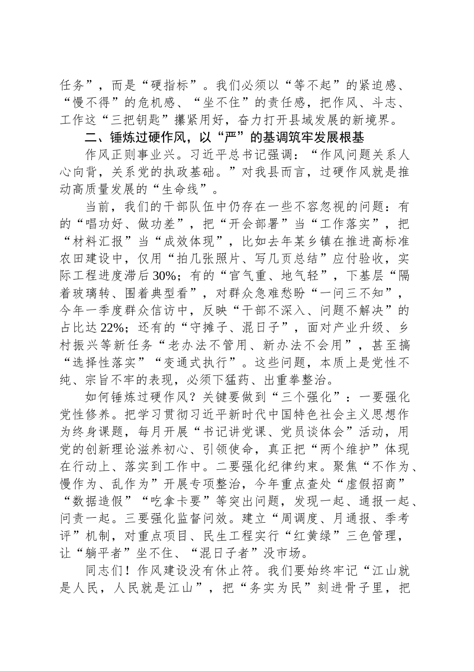 党课讲稿：作风为基斗志为魂实干为要奋力开创县域高质量发展新局面_第2页
