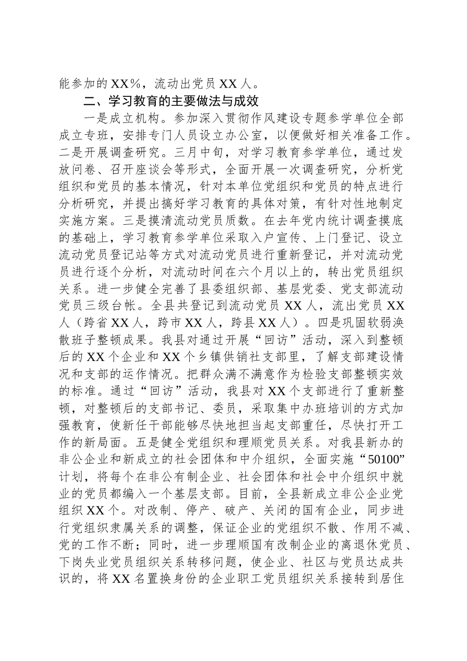 关于参加深入贯彻作风建设专题参学单位有关情况的调研报告_第2页
