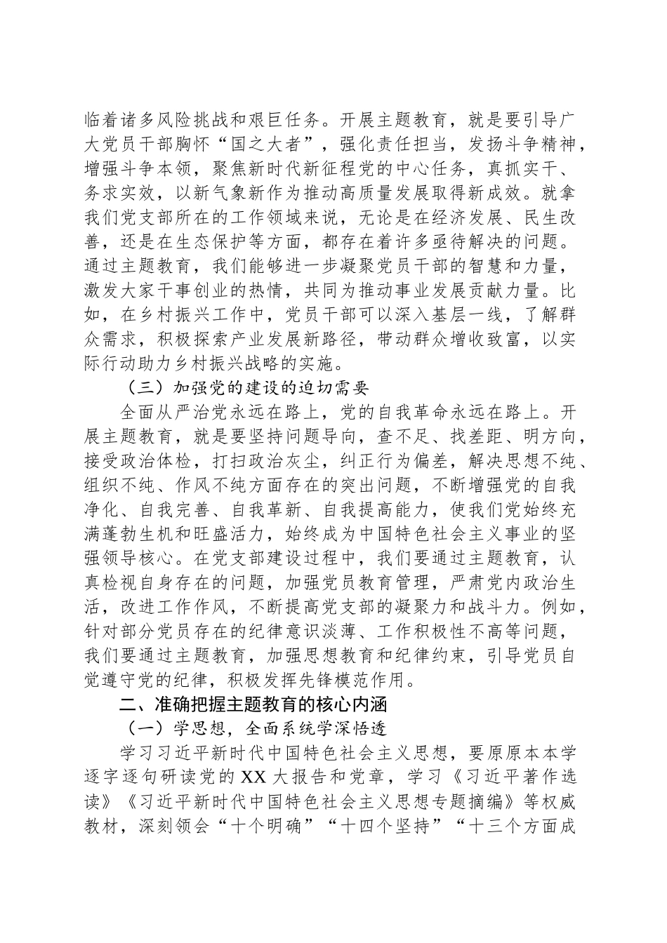 党支部书记主题教育宣讲稿_第2页