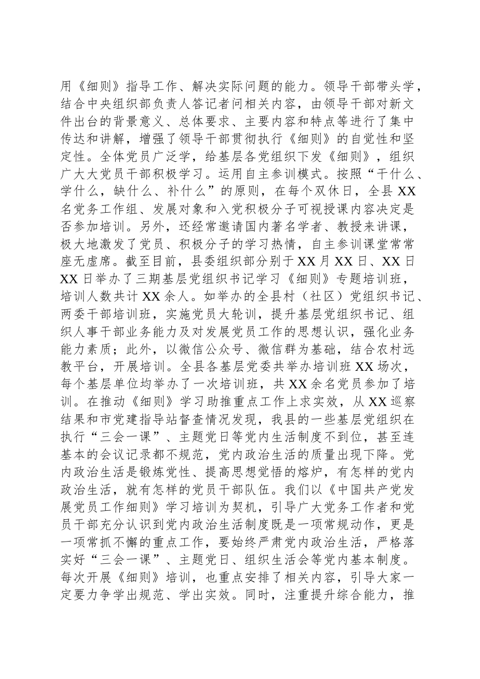 关于学习贯彻《中国共产党发展党员工作细则》的情况报告_第2页