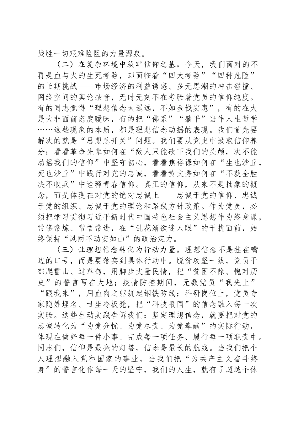 党课讲稿：强化党性修养做合格党员_第2页