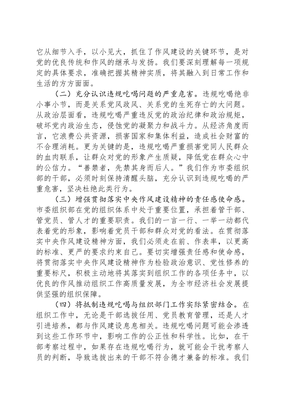 党课讲稿：严守作风建设红线，抵制违规吃喝歪风，共筑廉洁政治生态_第2页