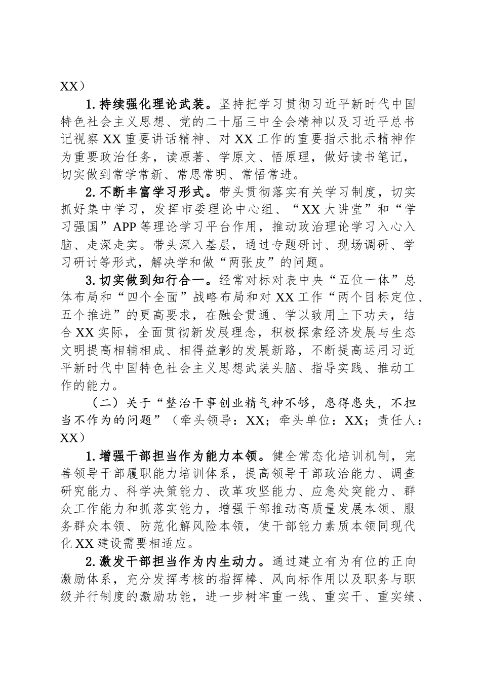 关于建立深入贯彻作风建设专题集中整改整治推进落实机制的工作方案_第2页
