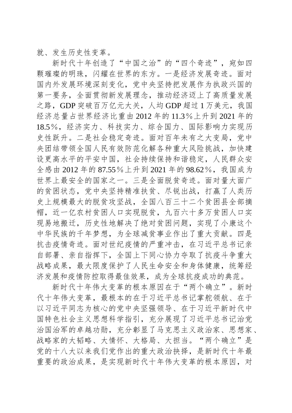 党课讲稿：深入解读党的二十大报告，擘画新时代新征程宏伟蓝图_第2页