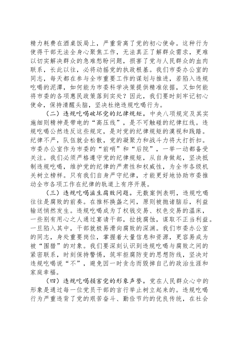 党课讲稿：严守底线，筑牢防线，坚决抵制违规吃喝歪风_第2页