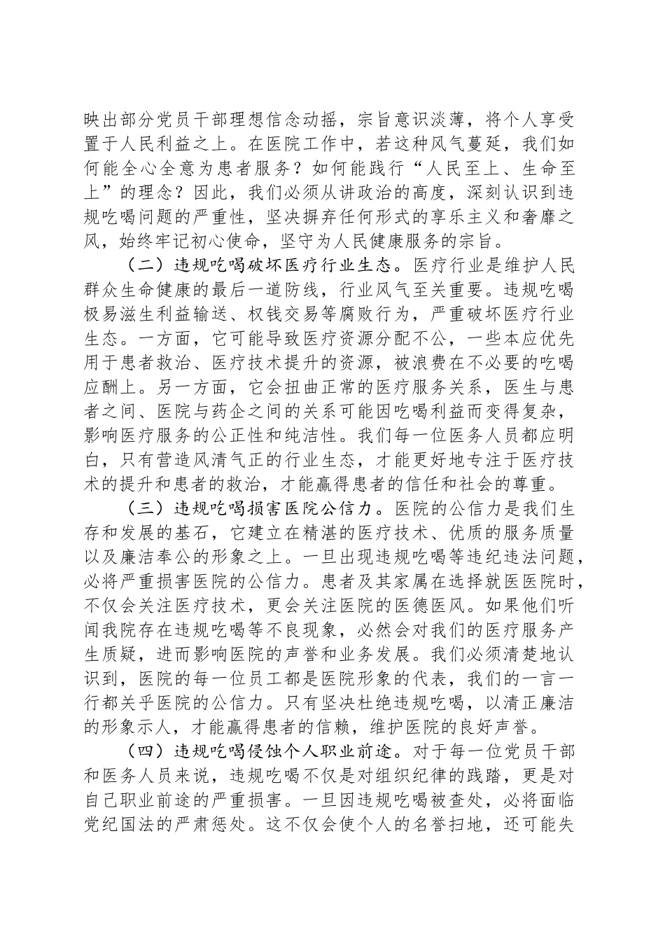 党课讲稿：严守纪律红线，整治违规吃喝，共筑廉洁医疗新生态_第2页