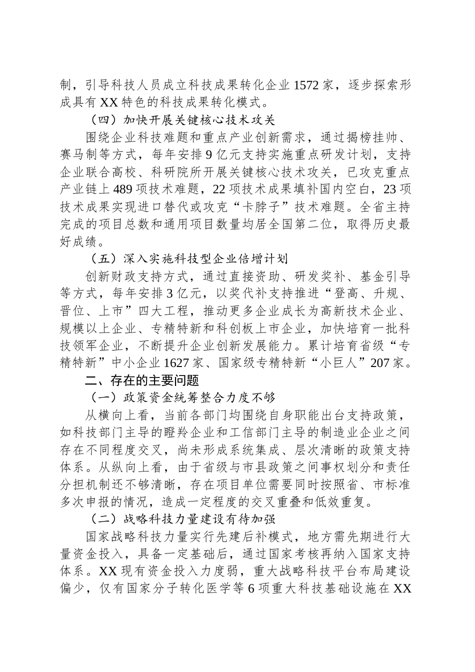 关于财政支持科技强省建设加快培育发展新质生产力的调研报告_第2页