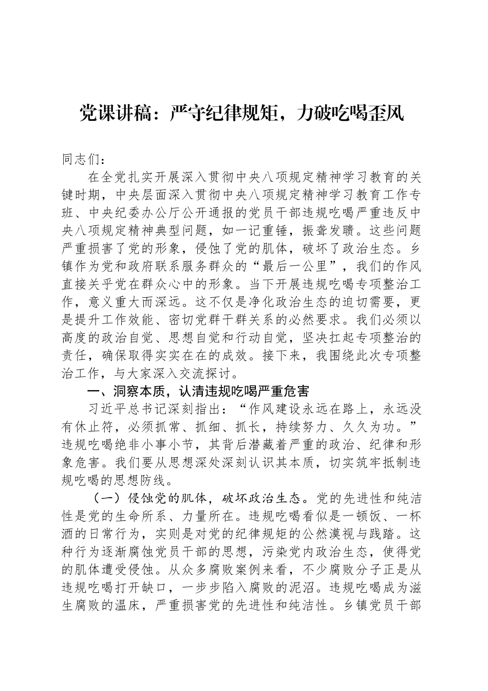 党课讲稿：严守纪律规矩，力破吃喝歪风_第1页